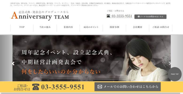 感謝祭におすすめのイベント会社 9